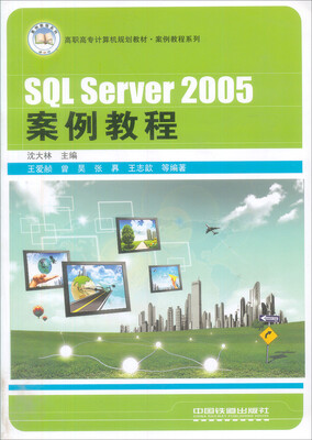

SQL Server 2005案例教程