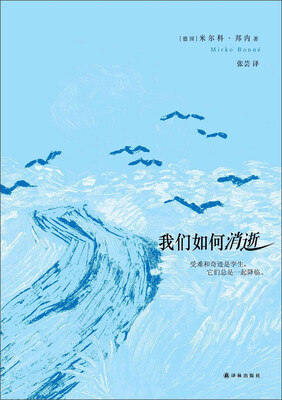 

我们如何消逝