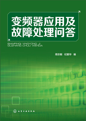 

变频器应用及故障处理问答