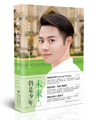 

未来，仍是少年 --邓楚涵