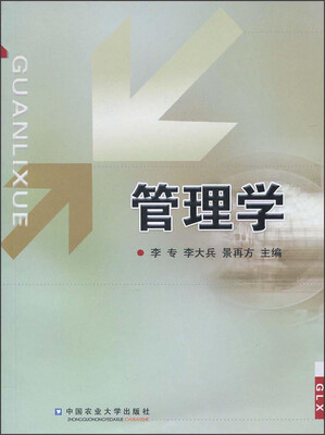 

管理学