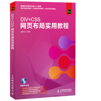 

DIV+CSS网页布局实用教程