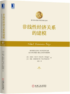 

非线性经济关系的建模