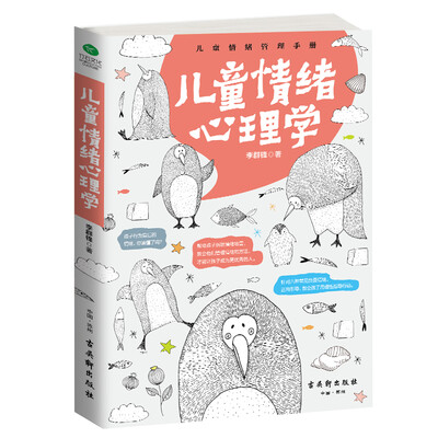 

儿童情绪心理学