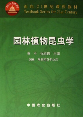 

园林植物昆虫学