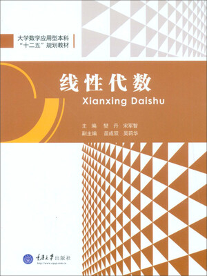 

线性代数