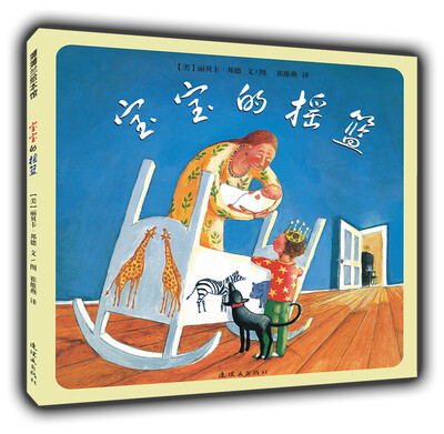 

蒲蒲兰绘本馆：宝宝的摇篮