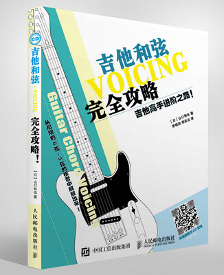 

吉他高手进阶之路 吉他和弦完全攻略