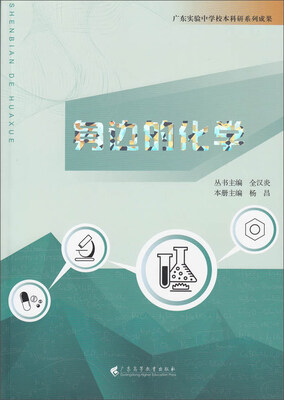 

身边的化学