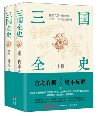 

三国全史套装上下册