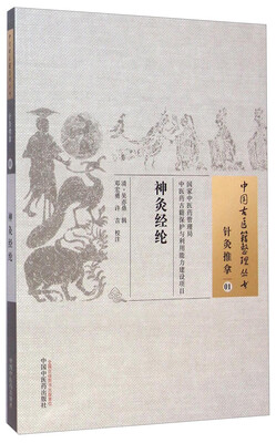 

中国古医籍整理丛书·针灸推拿01神灸经纶