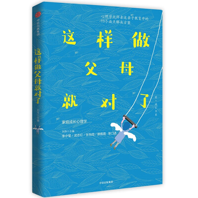 

这样做父母就对了