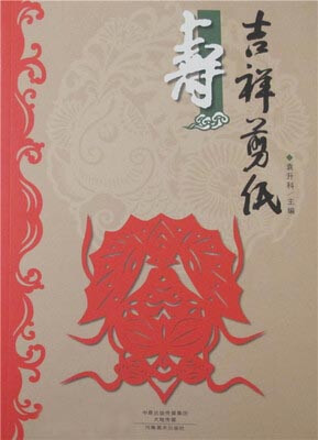 

吉祥剪纸·寿