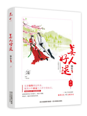 

美人好逑
