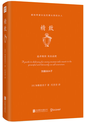 

精致