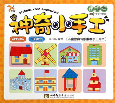 

神奇小手工·建筑篇