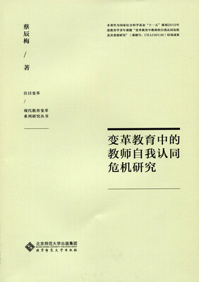 

变革教育中的教师自我认同危机研究