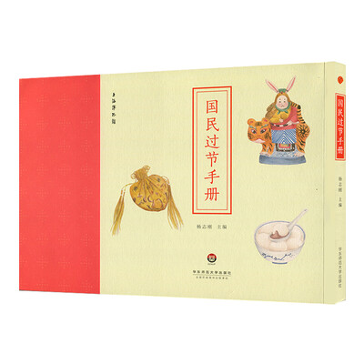 

国民过节手册