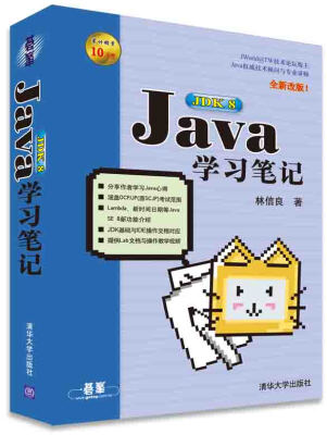 

Java 学习笔记（第8版）