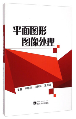 

平面图形图像处理