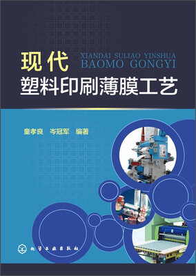 

现代塑料印刷薄膜工艺