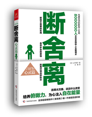 

断舍离（心灵篇）