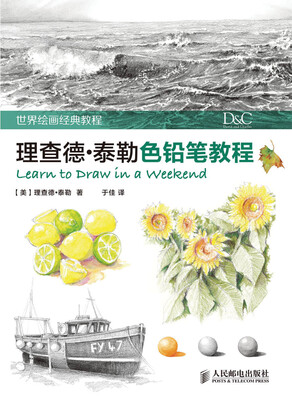 

世界绘画经典教程理查德·泰勒色铅笔教程