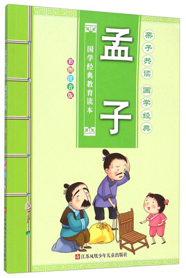 

亲子共读·国学经典：孟子（彩图注音版）