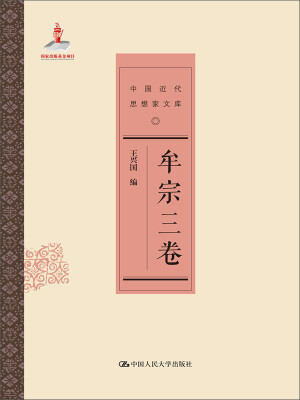 

牟宗三卷（中国近代思想家文库）