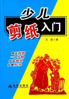 

少儿剪纸入门