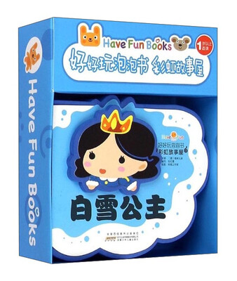 

好好玩泡泡书·彩虹故事屋：白雪公主（1岁以上适读）