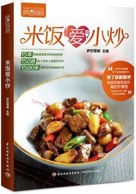 

米饭爱小炒