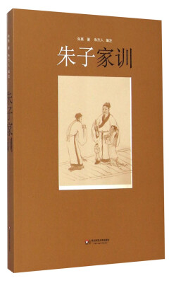 

朱子家训