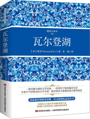 

瓦尔登湖（精装全译本）