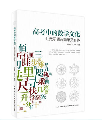 

高考中的数学文化 : 让数学阅读简单又有趣