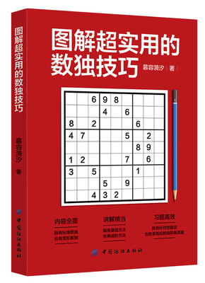 

图解超实用的数独技巧