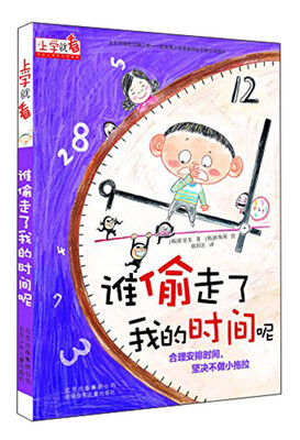 

上学就看谁偷走了我的时间呢