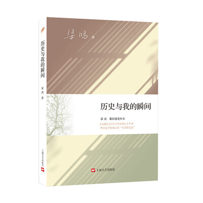 

历史与我的瞬间