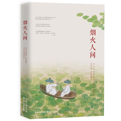 

烟火人间