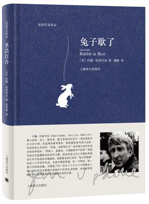 

兔子歇了（厄普代克作品）