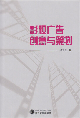 

影视广告创意与策划