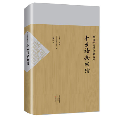 

十力语要初续/20世纪佛学经典文库
