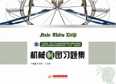 

机械制图习题集