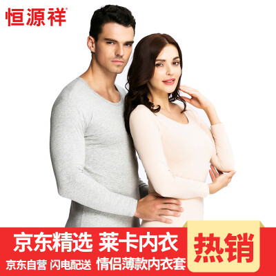 

HengYuanXiang men's and women's lycra thin warm autumn clothes, underwear set