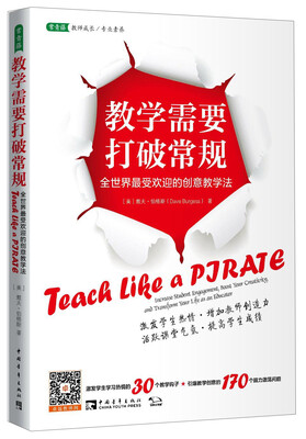 

教学需要打破常规：全世界最受欢迎的创意教学法