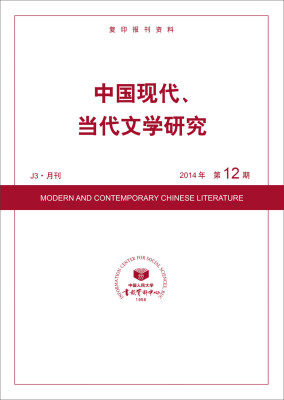 

中国现代、当代文学研究（2014年12期）