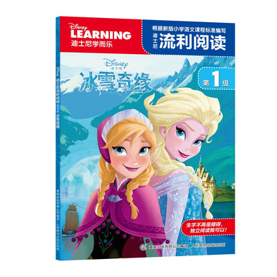 

迪士尼流利阅读·第1级 冰雪奇缘