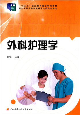 

外科护理学