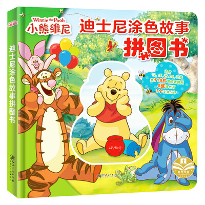 

小熊维尼(精)/迪士尼涂色故事拼图书