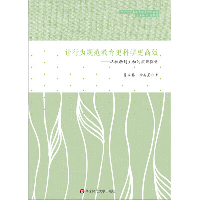 

让行为规范教育更科学更高效：从被动到主动的实践探索